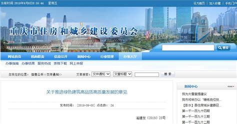 重庆市住房和城乡建设委员会关于推进绿色建筑高品质高质量发展的意见_骏绿网