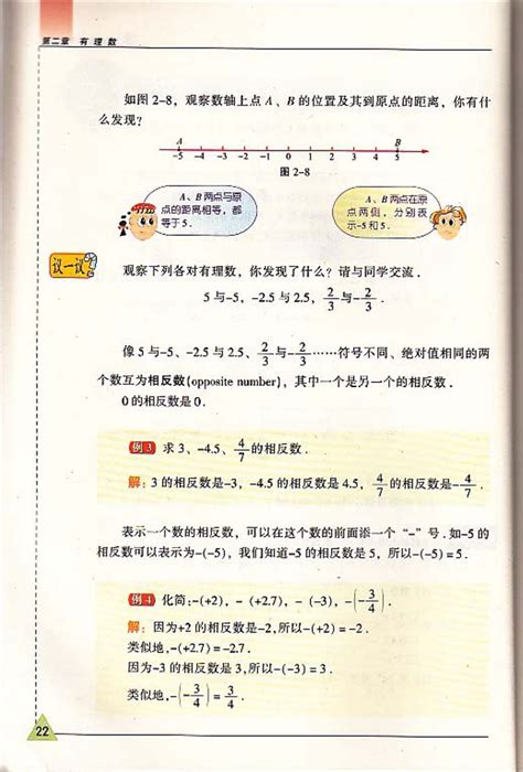 绝对值与相反数(3)课文_苏科版初中初一数学上册课本书_好学电子课本网