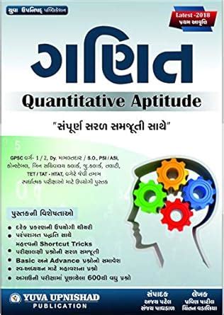 Ganit -Quantitative Aptitude(Math) : Amazon.in: Books