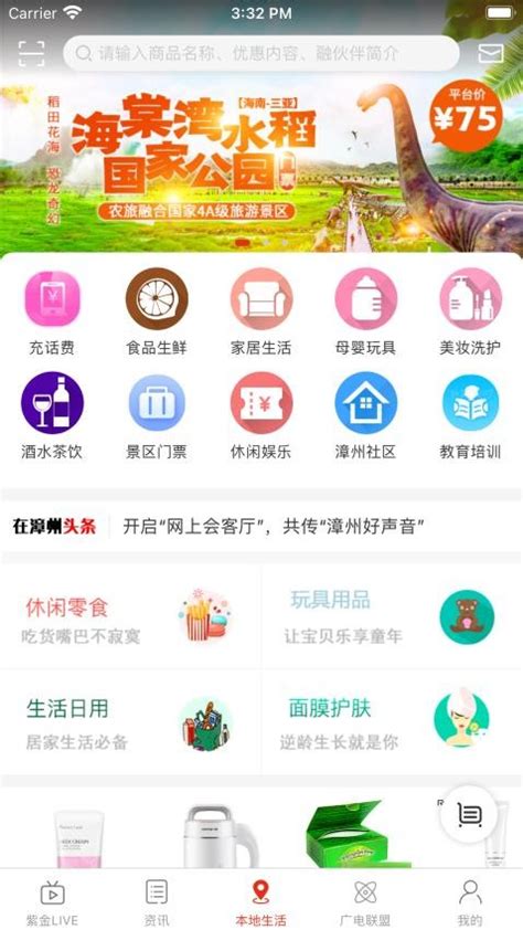 在漳州app下载-在漳州最新版v2.0.0 安卓版 - 极光下载站