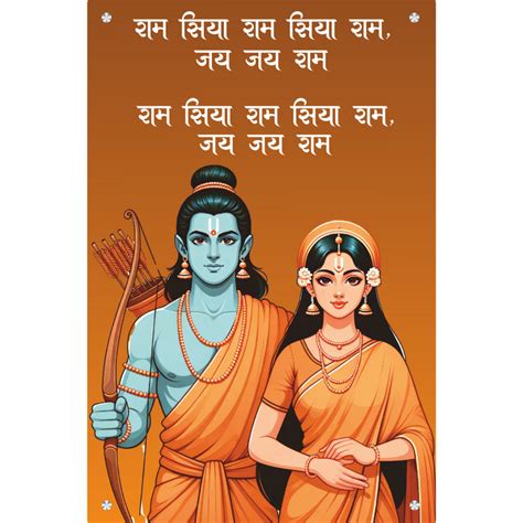 Ram Siya Ram Wall Frame