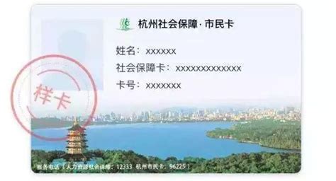 杭州生活小便利——市民卡_办理