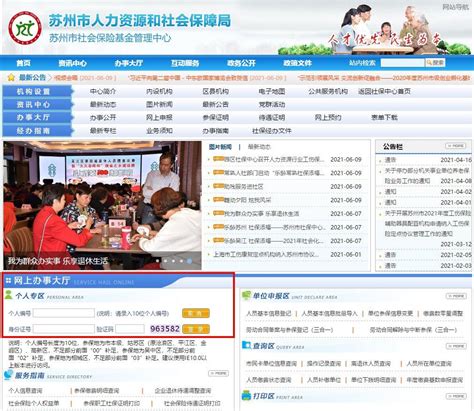 苏州社保查询入口及方式一览- 苏州本地宝