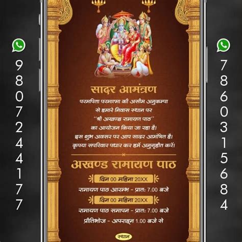 Akhand Ramayan path invitation card in hindi