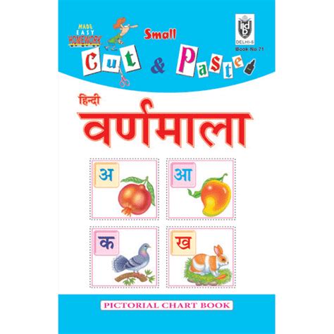 Cut and paste book of HINDI VARNMALA