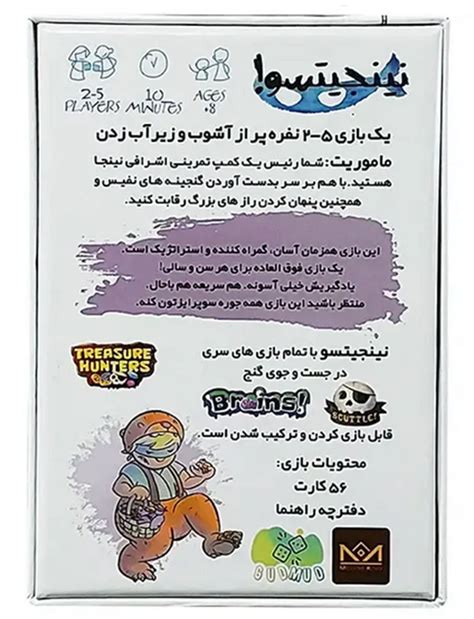 بازی فکری نینجیتسو Ninjitsu – رقابت استراتژیک برای گنج!