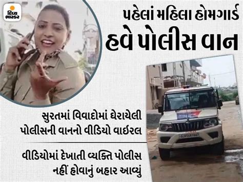 Video of Sachin Police's PCR van made on Surat 'Dekh Dekh Tera Baap ...