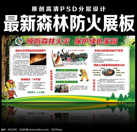 森林防火宣传展板设计_红动网