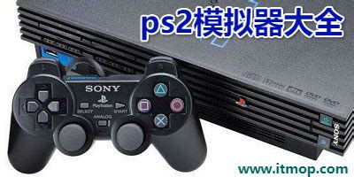 【PS2模拟器电脑版下载】PS2模拟器pcsx2汉化版 v2.56 中文最新版-开心电玩