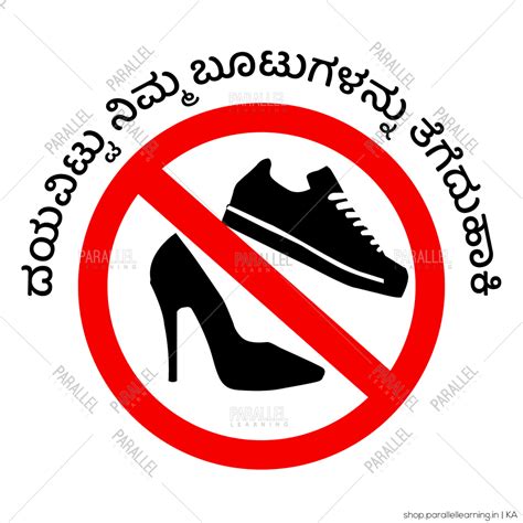 No Shoes Please signage in Kannada | No Shoes Please sticker & posters