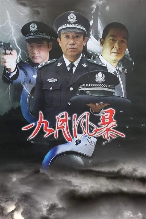 中国第一刑侦案件电视剧