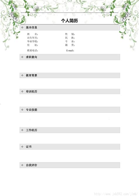 空白版个人简历表格_word文档在线阅读与下载_免费文档