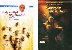 Dr. K. Shivaram Karanth Novels In Kannada -Hucchu Manassina Hattu ...