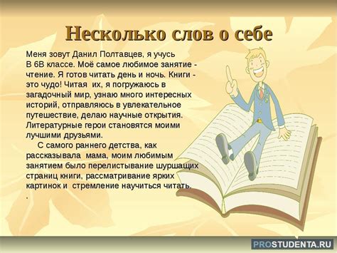 Рассказ о себе: примеры сочинений-монологов, как коротко и интересно ...