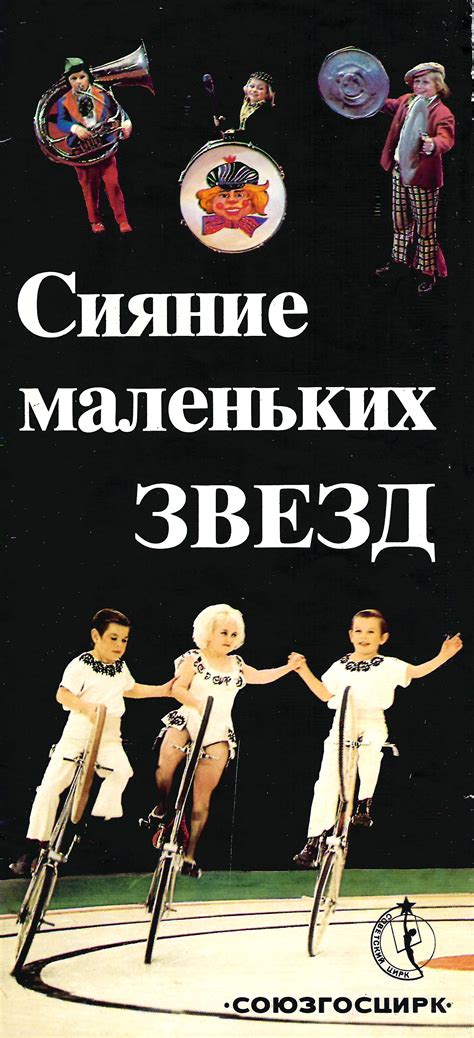 Труппа «Сияние маленьких звезд» в советские годы была известна каждому ...