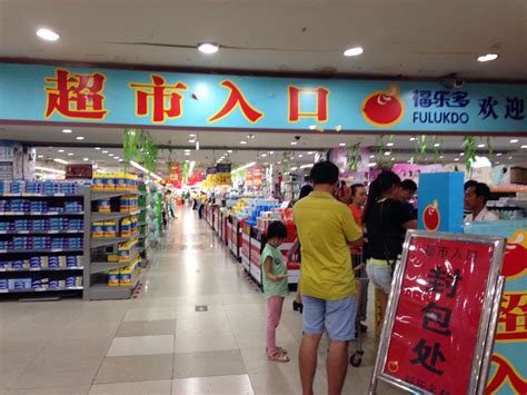 福乐多超市,贵州福乐多超市,大方福乐多超市(第10页)_大山谷图库