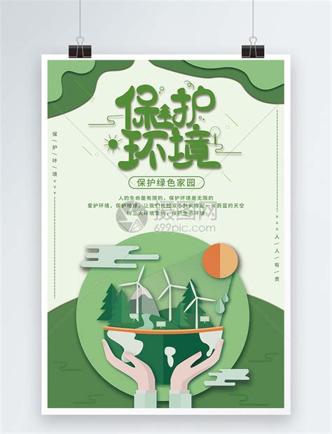 绿色环保和谐低碳节能清新海报banner背景图片素材免费下载_熊猫办公