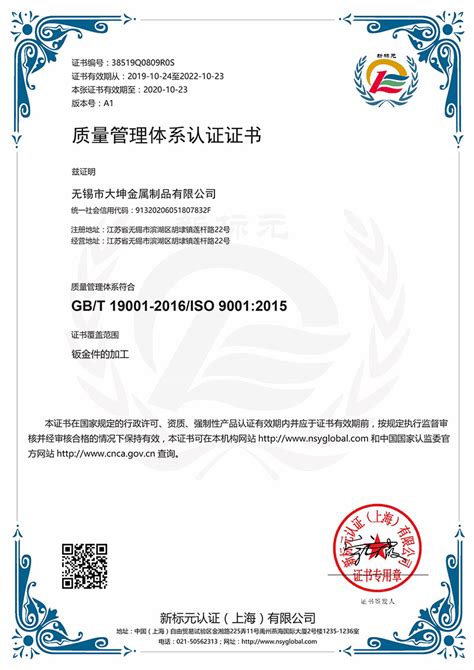质量管理体系认证证书_无锡市大坤金属制品有限公司