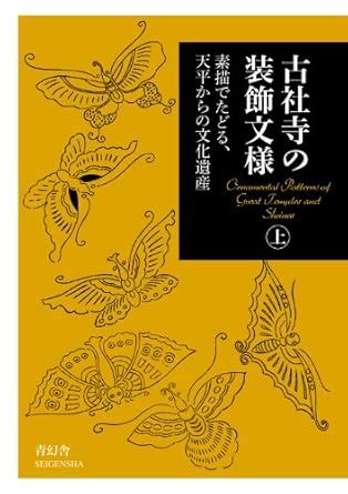 Buy Ornamental Patterns of Great Temples and Shrines (Gold Cover) Book ...