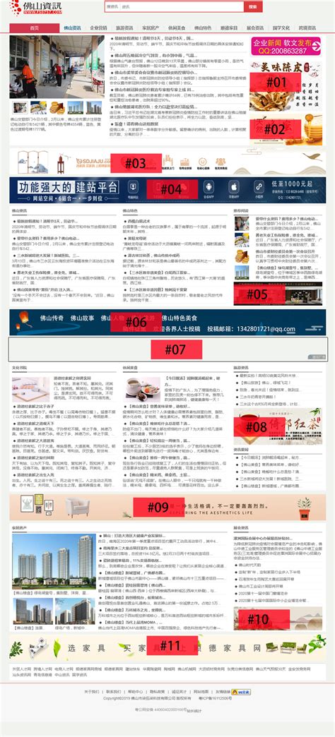 广告推广 - 佛山资讯网