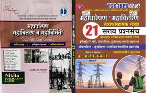 Mahapareshan Mahavitaran Va Mahanirmiti Sampurna Margdarshak And ...