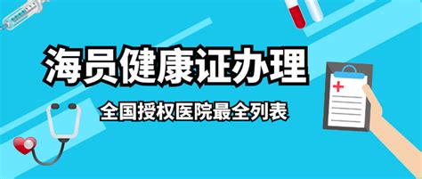 海船船员体检服务须知 - 健康体检 - 河南省胸科医院