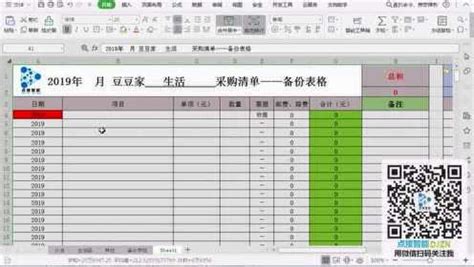 水绿色简约备用金支出台账登记表Excel模板下载_熊猫办公