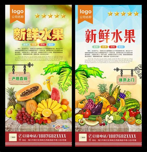水果店活动海报设计矢量素材 - 爱图网设计图片素材下载