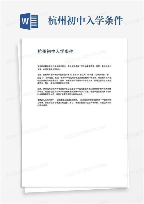 2022杭州公办初中报名系统入口+链接- 杭州本地宝