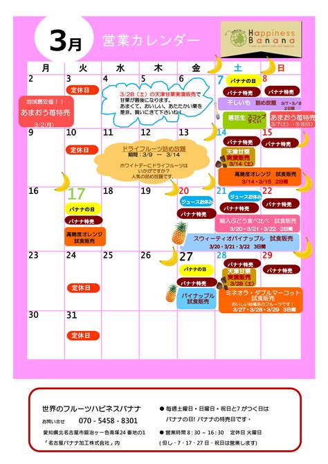 3月イベントカレンダーについて｜新着情報｜ハピネスバナナ