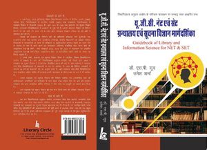 UGC NET & SET Library & Information Science Guide (Guidebook of Library ...