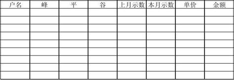 水电费明细表(精简版)_文档之家