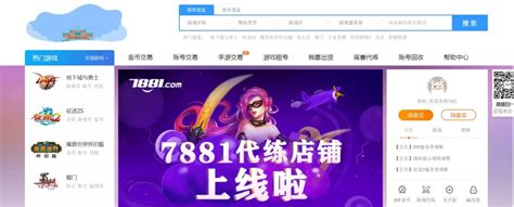 7881-7881官网:网络游戏代练账号交易平台-禾坡网