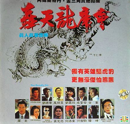 轰天龙虎会 (Hong Tianlong Hu Hui) — El poder del dragón | China White — El ...