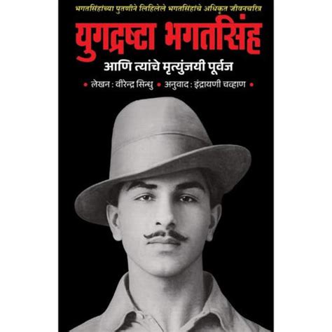 Yugdrashta Bhagatsingh Aani Tyanche Mrutunjayi Purwaj युगद्रष्टा भगतसि ...