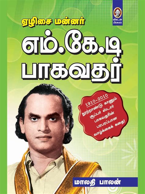 M.K.Thyagaraja Bhagavathar (Tamil Edition) eBook : Malathi Balan ...