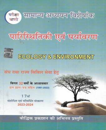 Paristhitiki Avn Paryavaran (Environment And Ecology) 2023-24 Study ...