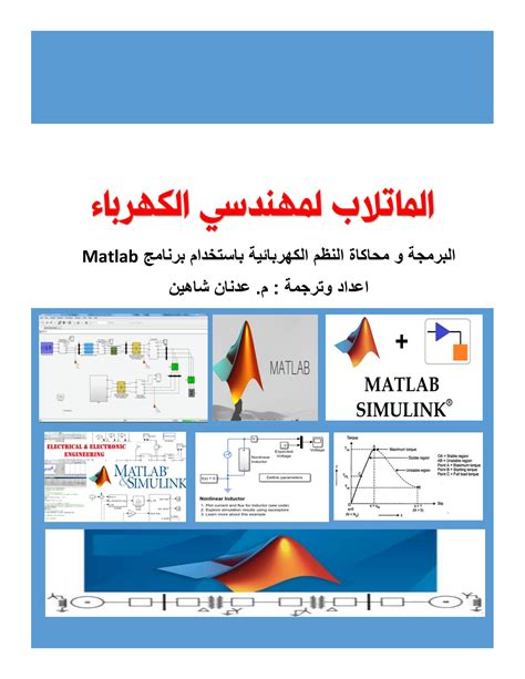 Introduction to MATLAB for Electrical Engineers 的图像结果