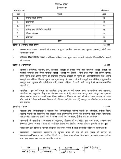 UP Board Class 12 Mathematics Syllabus 2024-25- UPMSP 12th Math ...