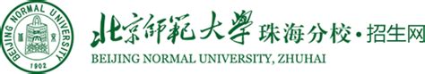 北京师范大学珠海分校招生网