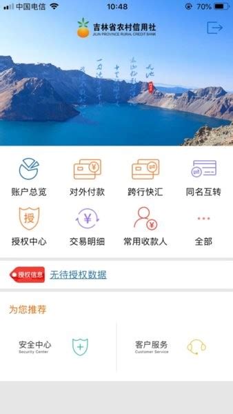 吉林农信手机银行app下载-吉林农村信用社手机银行app下载2024