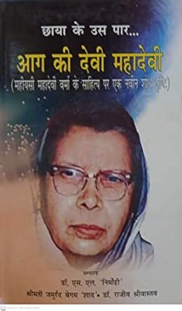 Chaya Ke Us Paar...Aag Ki Devi Mahadevi By Dr. S.L. Nirmohi/Smt ...