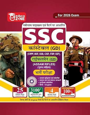 Buy EDUCAZONE SSC GD Constable Complete Practice Sets Book With Solved ...