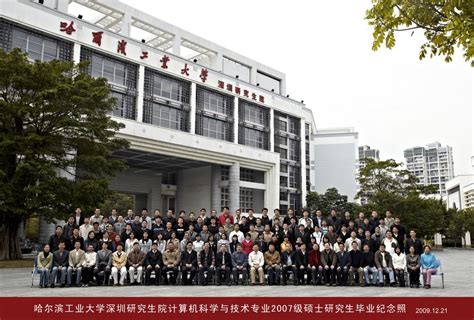 2005级毕业照-哈尔滨工业大学（深圳）计算机科学与技术学院