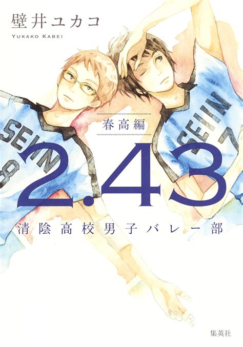 2.43 Seiin Koukou Danshi Volley-bu (Novel) | AnimeClick.it