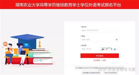 湖南农业大学2021年下半年学位外语考试成绩已公布 - 知乎