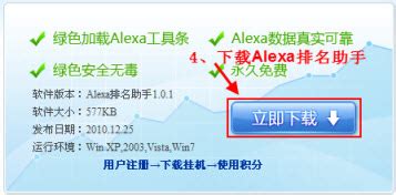 Alexa排名助手-alexa排名,如何提高alexa排名,alexa是什么,alexa世界排名,刷alexa排名,刷alexa排名软件 ...