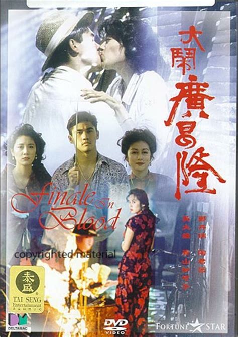 [07.30.11] 大闹广昌隆 Finale.in.Blood.1993.R3.HK.DVDRip.x264.2Audio...-NowYS ...