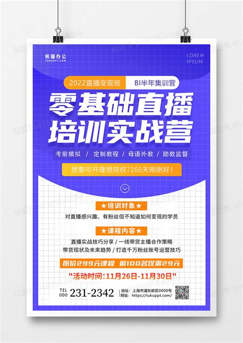 紫色简约零基础直播培训实战营直播培训海报设计图片免费下载_高清PNG素材_编号vwyudwpjz_图精灵