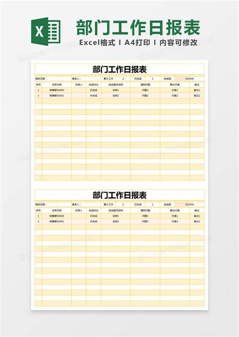 黄色简约部门工作日报表模版Excel模板下载_熊猫办公